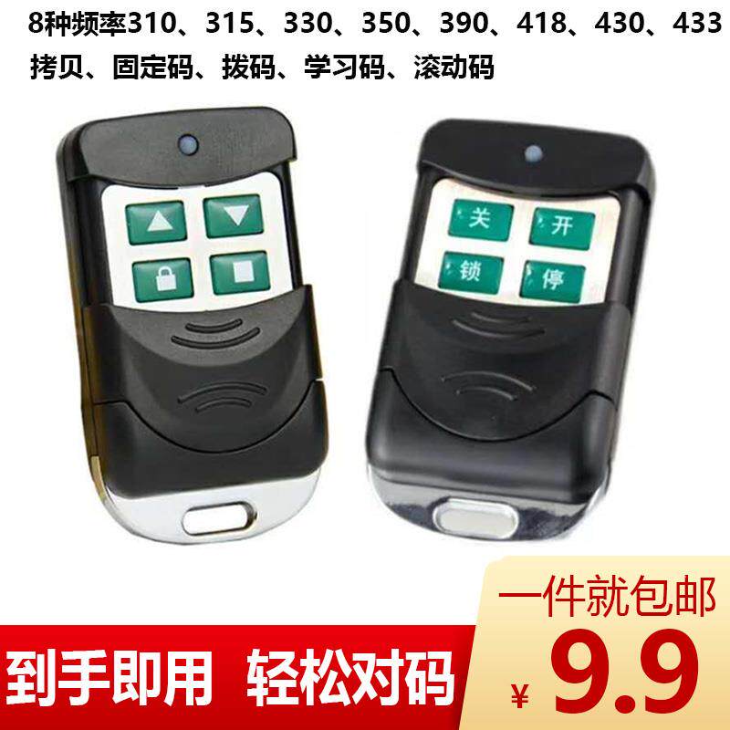电动卷闸门遥控器手柄433/315/390卷帘门电机控制接收器车库门