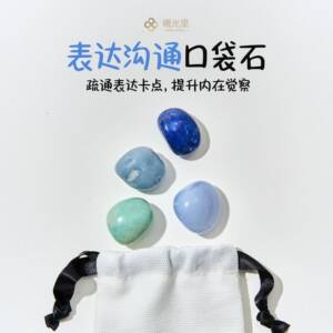 曦光里【沟通口袋石】 疏通表达卡点 天然水晶随身携带 能量原石