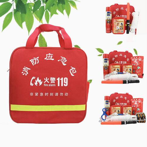 家庭消防应急包火灾逃生包套装家用高层消防器材工具救援包灭火毯