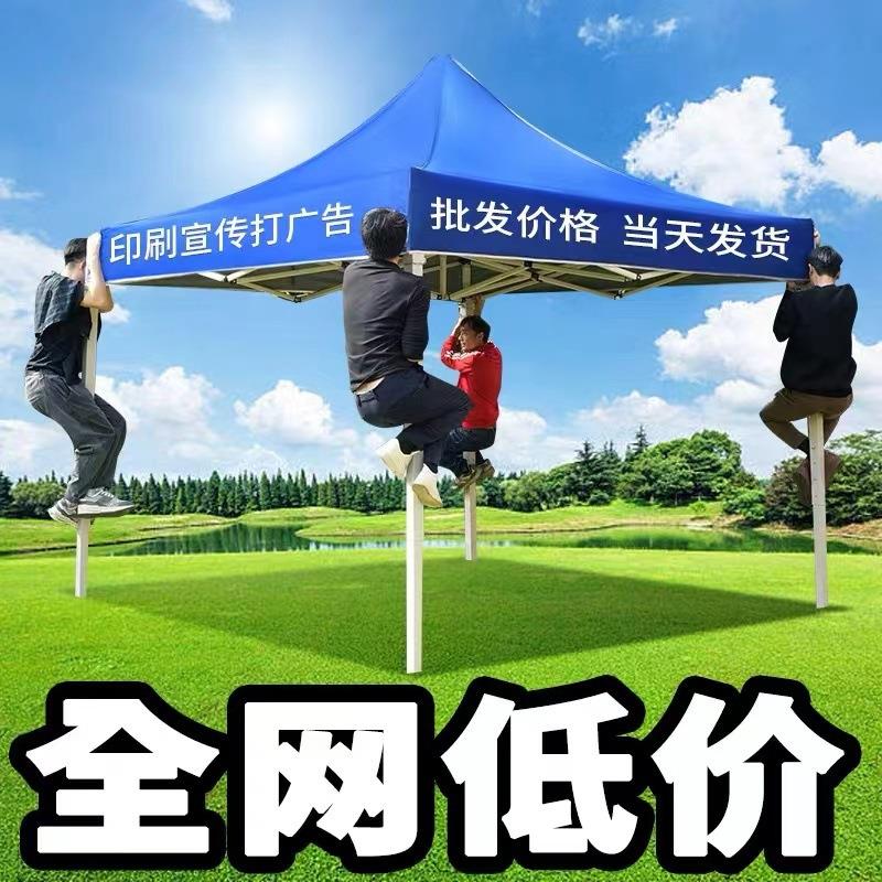 四角伞折叠遮阳棚户外摆摊帐篷户外四角摆摊促销折叠遮阳帐篷