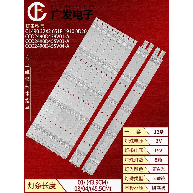 适用LTY490FB01拼接屏CC02490D455V05-A QL490 32X2 6S1P灯条02