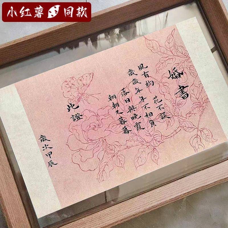 中式粉色订婚书婚书中国风相框摆台高级感定制结婚下聘送日子摆件