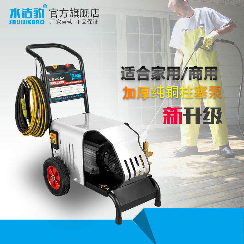 水洁豹商用超压清洗机220V工业全自动洗车机大功率养殖场洗车店