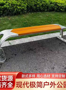 小区户外休闲公园椅不锈钢防腐档长椅庭院室外公共座椅长凳子