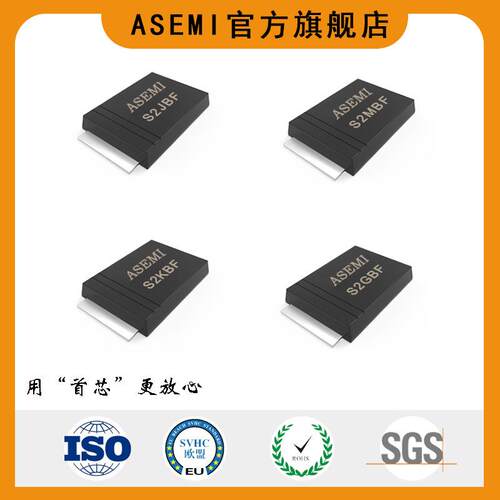 ASEMI/首芯整流二极管S2MBF/S2KBF/S2JBF-SMBF源头厂家价格优惠