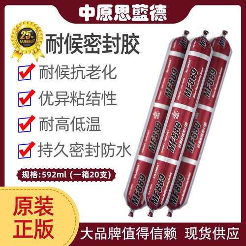 中原思蓝德MF889耐候胶整件防水防霉胶外墙胶