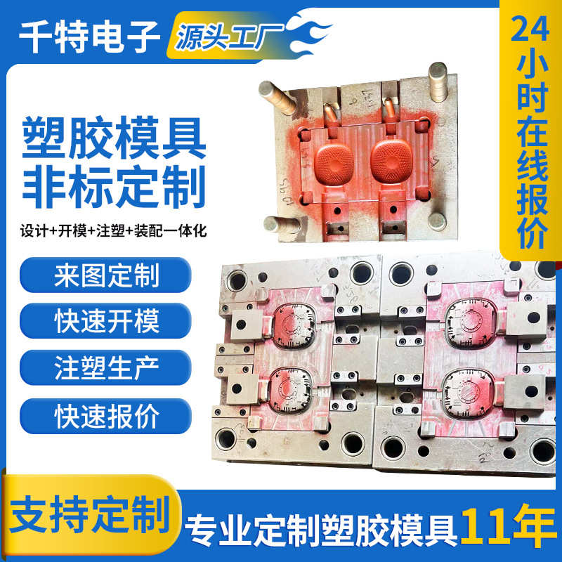 厂家开模注塑来图定制硅胶模具塑胶家电外壳塑料模具注塑精密模具