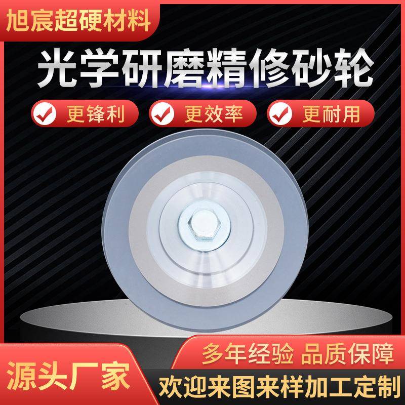 光学研磨精修砂轮 陶瓷玻璃砂轮片 砂轮机打磨平面平形砂轮