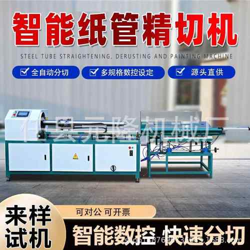 全自动切纸管机数控单刀纸管精切机纸筒分段切割PVC管纸芯分切机