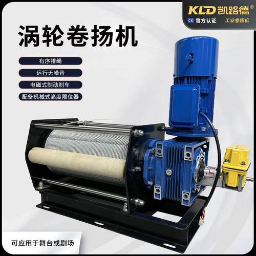 升降绞车自排绳涡轮工业卷扬机多台联控自动化机械绞盘