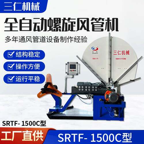 全自动螺旋风管机1500C钢带型风管机固定模具加工螺旋风管机械