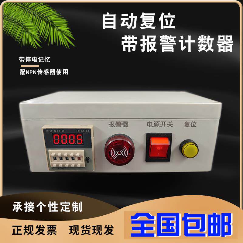 自动覆位计数器光电金属磁性感应冲床计数自动化设备数显智能包邮