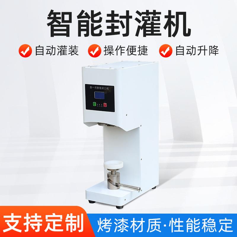 全自动易拉罐封口机奶茶饮品塑料瓶封罐机易拉罐压盖机封罐机灌装