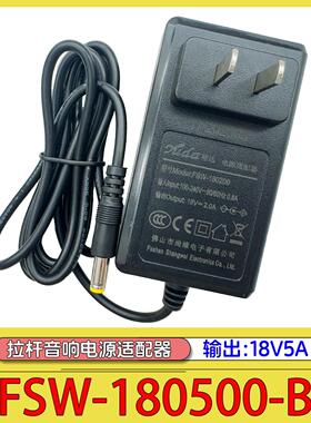 FSW-180200电源适配器18V5A直插式yuda拉杆音箱电源FSW-180500-B