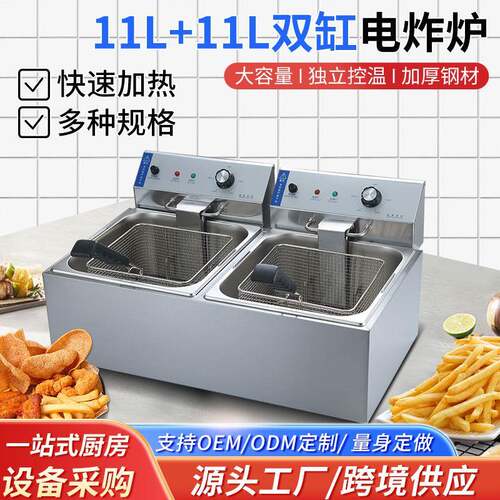 不锈钢商用油炸锅11L+11L双缸双筛电炸炉炸锅电炸锅厨房设备