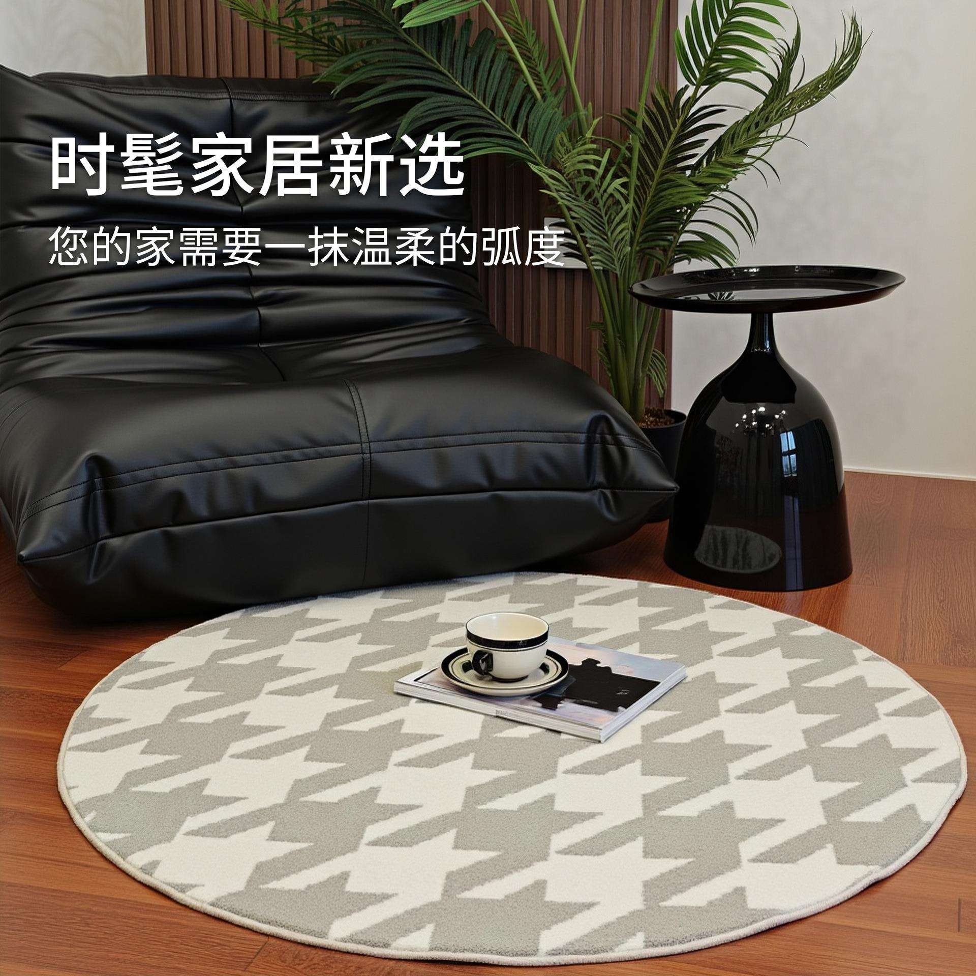 千鸟格化妆间家用卧室圆形地毯梳妆台地垫客厅书房百搭简约新款