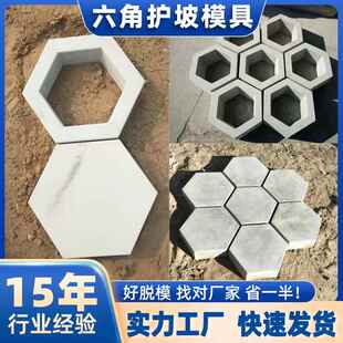 空心六棱块护坡模具六边形空心板预制块磨具六角块水泥砖铺路地砖