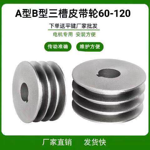 皮带轮皮带盘三角带带轮A型三槽实心平面铸铁电机轮外径60-120