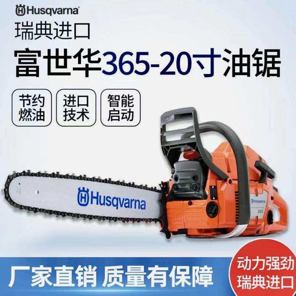 瑞典进口油锯富世华油锯365伐木锯365XP大功率专业汽油锯电链锯