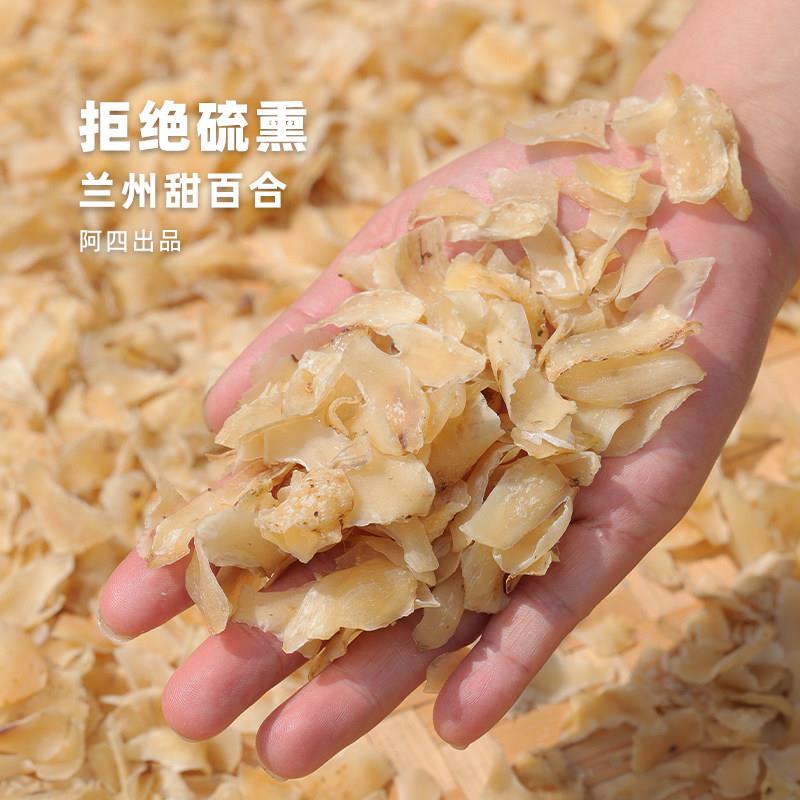 阿四出品 | 兰州甜百合干一定要买没有硫薰的!新鲜农家干货200克
