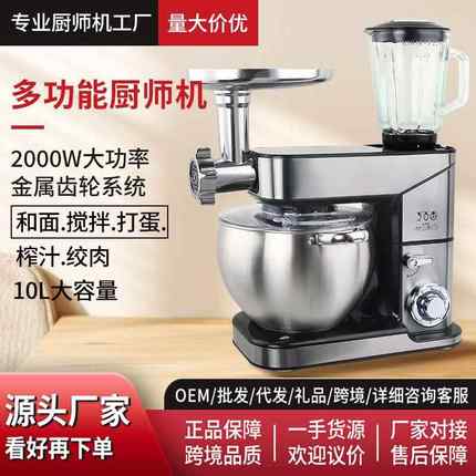 厨师机多功能和面机家用10升电动打蛋器全自动搅拌揉面跨境厂家