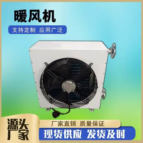 4Q工业蒸汽型暖风机8NF养殖花卉蒸汽型加热器车间用热水型暖风机