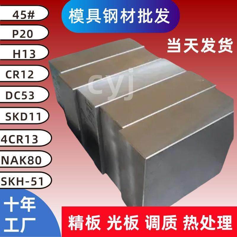 45号钢板精光板模具钢材DC53 CR12MOV H13 SKD11 S136 P20圆钢45#,金属材料及制品,钢板,淘宝优惠券,粉丝福利购,淘宝优惠卷
