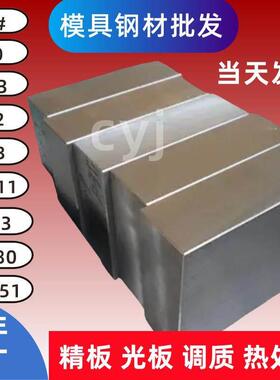 45号钢板精光板模具钢材DC53 CR12MOV H13 SKD11 S136 P20圆钢45#