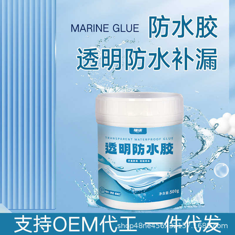 厂家透明防水涂料补漏 厨房卫生间瓷砖墙面免砸砖堵漏防水胶