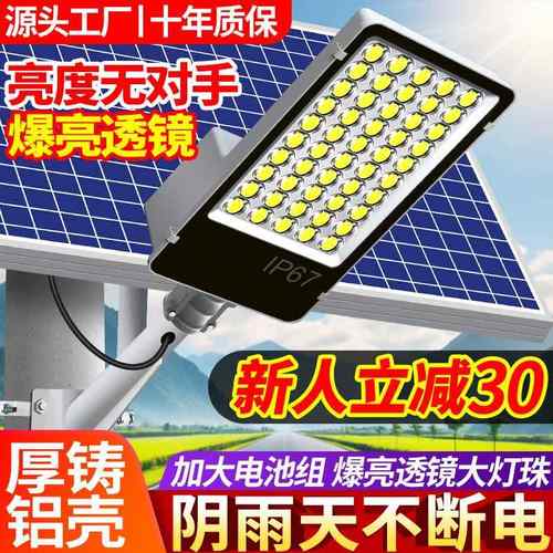 2024爆款太阳能户外庭院灯家用照明 灯超亮农村院子led防水路灯
