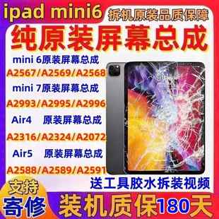 拆机mini6A2567A2568原装 Air4A2316Air5A2588mini7A2993屏幕总成