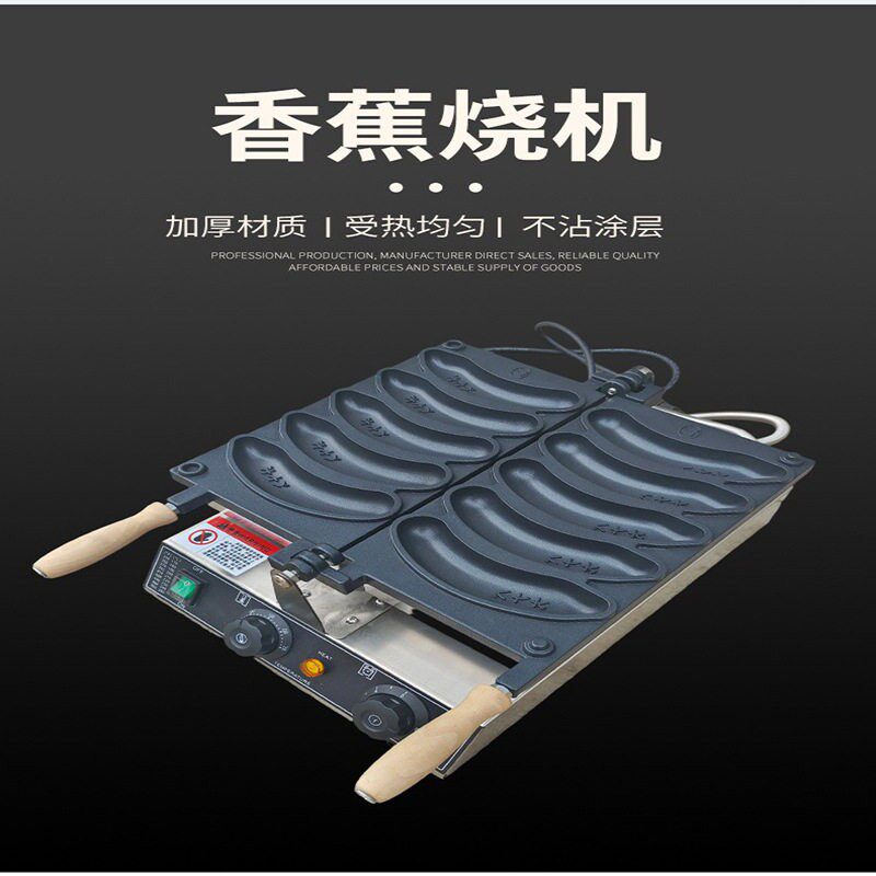 商用五格香蕉机电热网红八拿拿香