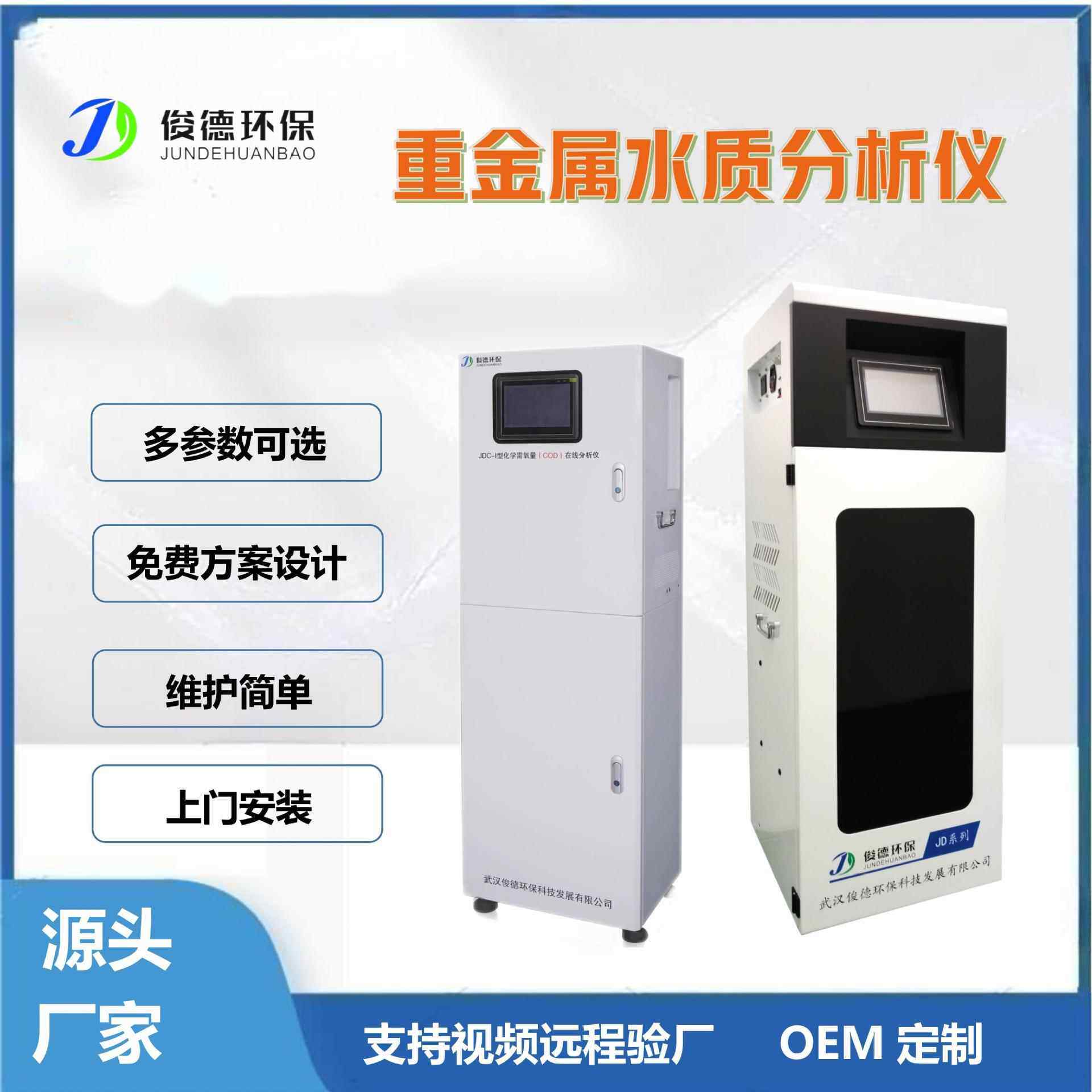智能化总银重金属在线监测设备水质检测仪生产商免费技术培训
