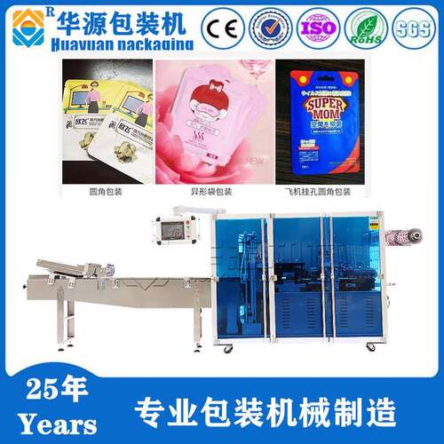 厂家直销HY800型高速全自动蒸汽眼罩包装机装袋机（圆角稳定