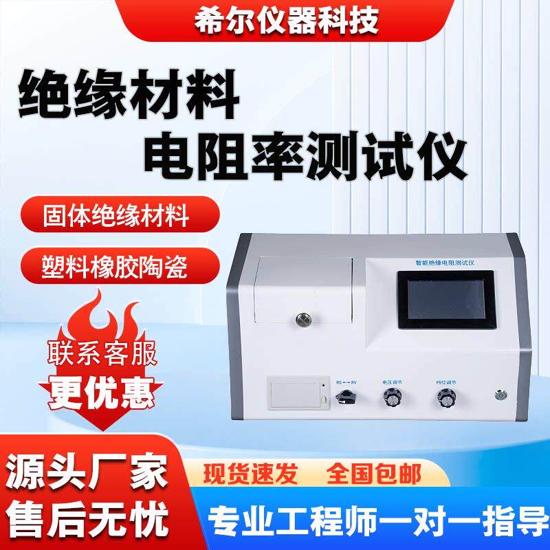 橡胶塑料体积电阻率测定仪微电流测试仪绝缘材料表面高电阻测量仪