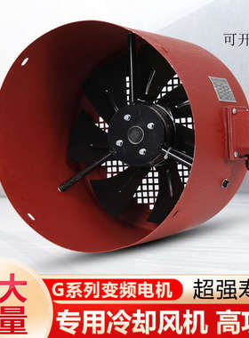 G型变频电机散热专用通风机冷却通风扇G80A—G355A B型外转子风机