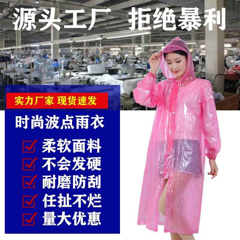 粤佳新款成人长款连体时尚透明圆点雨衣加厚印花波点拉链长衣雨披