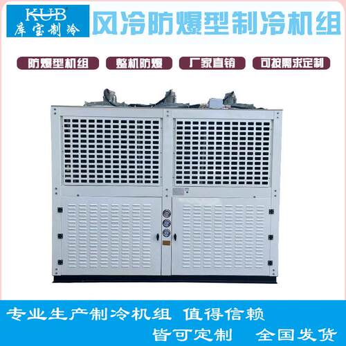 防爆BT4风除霜箱式V型机组，冷冻冷藏，22-30匹优惠化工厂冷库