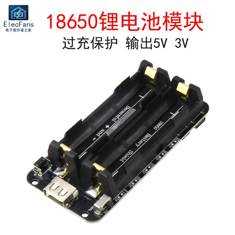 两路 18650行动电源移动充模块V3 锂电池保护扩展板贴片电池座5V