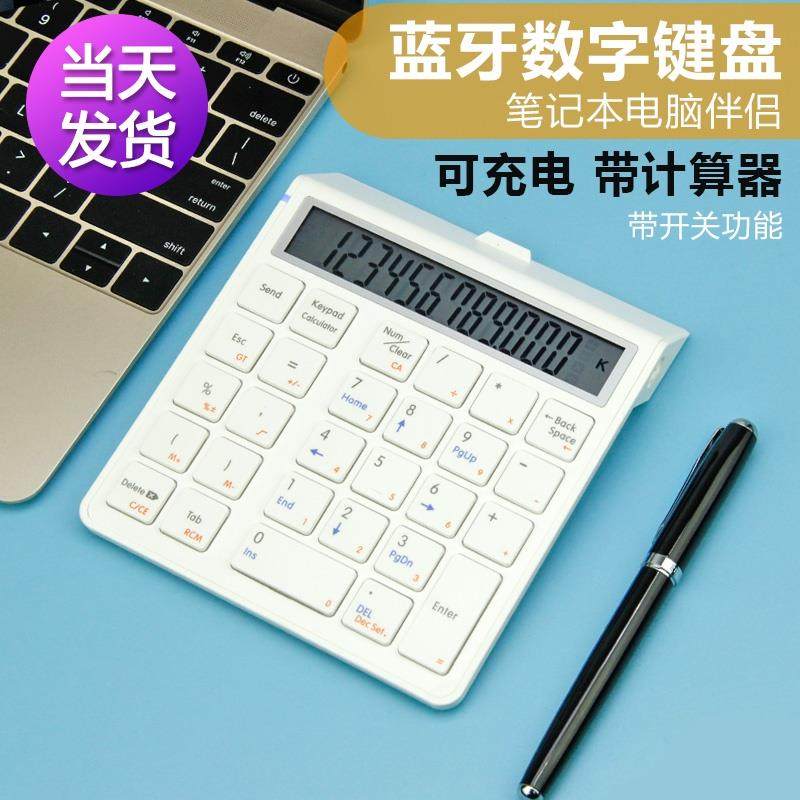 桑瑞得KC9001S蓝牙无线数字键盘财务会计充电小键盘显示屏计算器