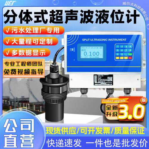 两件式超音波液位计物位计水位计料位计超音波液位差计变送感测器
