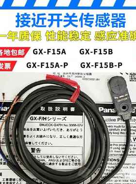 GX-F15A F15B H15A H15B FL15A FL15B HL15A-P金属接近开关传感器