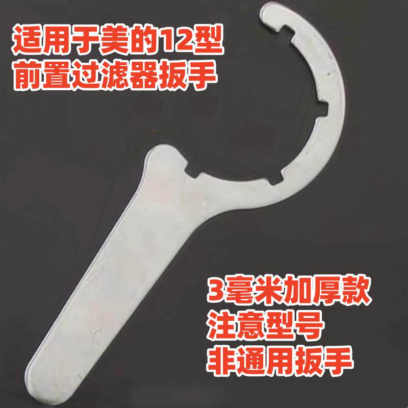 （真加厚）适用美的-12前置过滤器扳手沁园海尔hfp28前置扳手图片