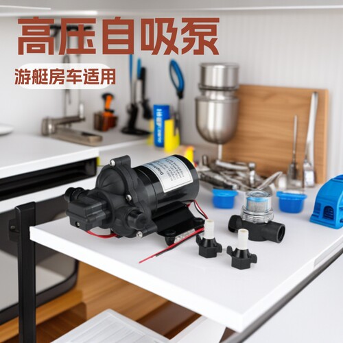 12V 115V直流交流游艇房车水泵船舶配件露营车自吸增压高压增压泵