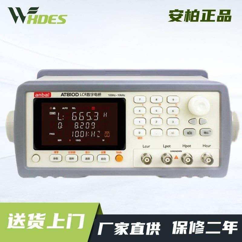 AT810数字电桥精密LCR测试仪AT810D高精度电感电阻电容