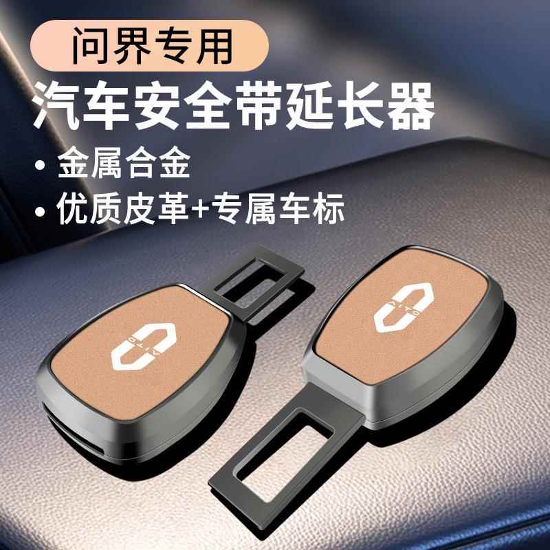 适用于问界AITO汽车安全插带卡口M5 M7 M9保险带接头卡扣延长器