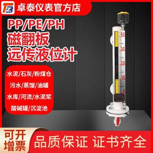 磁翻板液位计PP型防腐带4-20mA远传磁性液位计输出浮子厂家直供