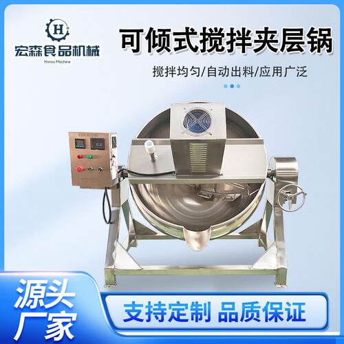 全自动凉粉莲子羹熬制夹层锅红豆馅料炒制设备奶豆腐凉粉加工设备