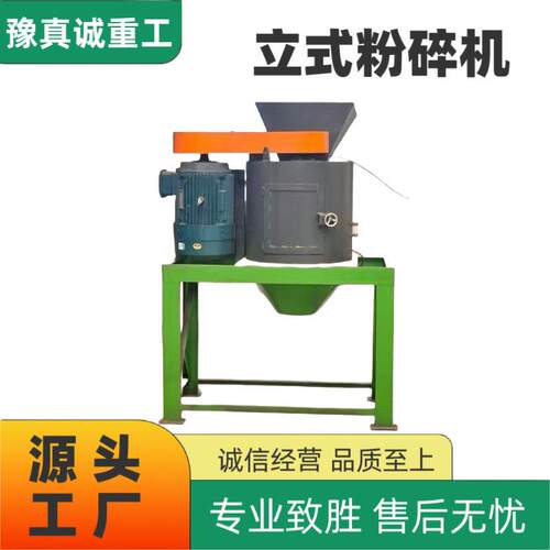 多功能粉碎机有机肥加工畜禽粪便粉碎设备源头工厂立式秸秆商用