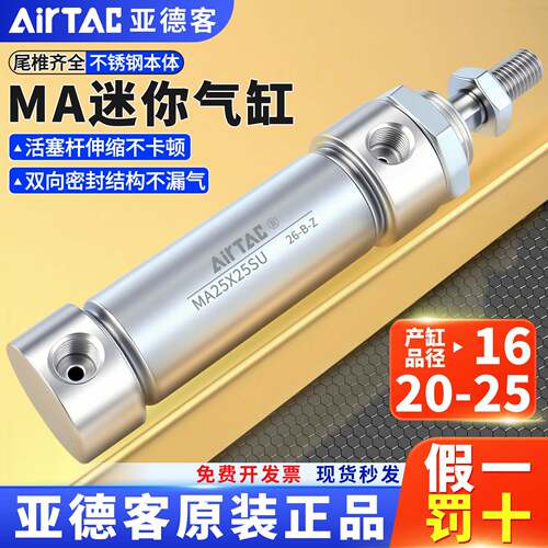 亚德客小型气动不锈钢迷你气缸MA16X20X25X50X75X80X100X150SCA